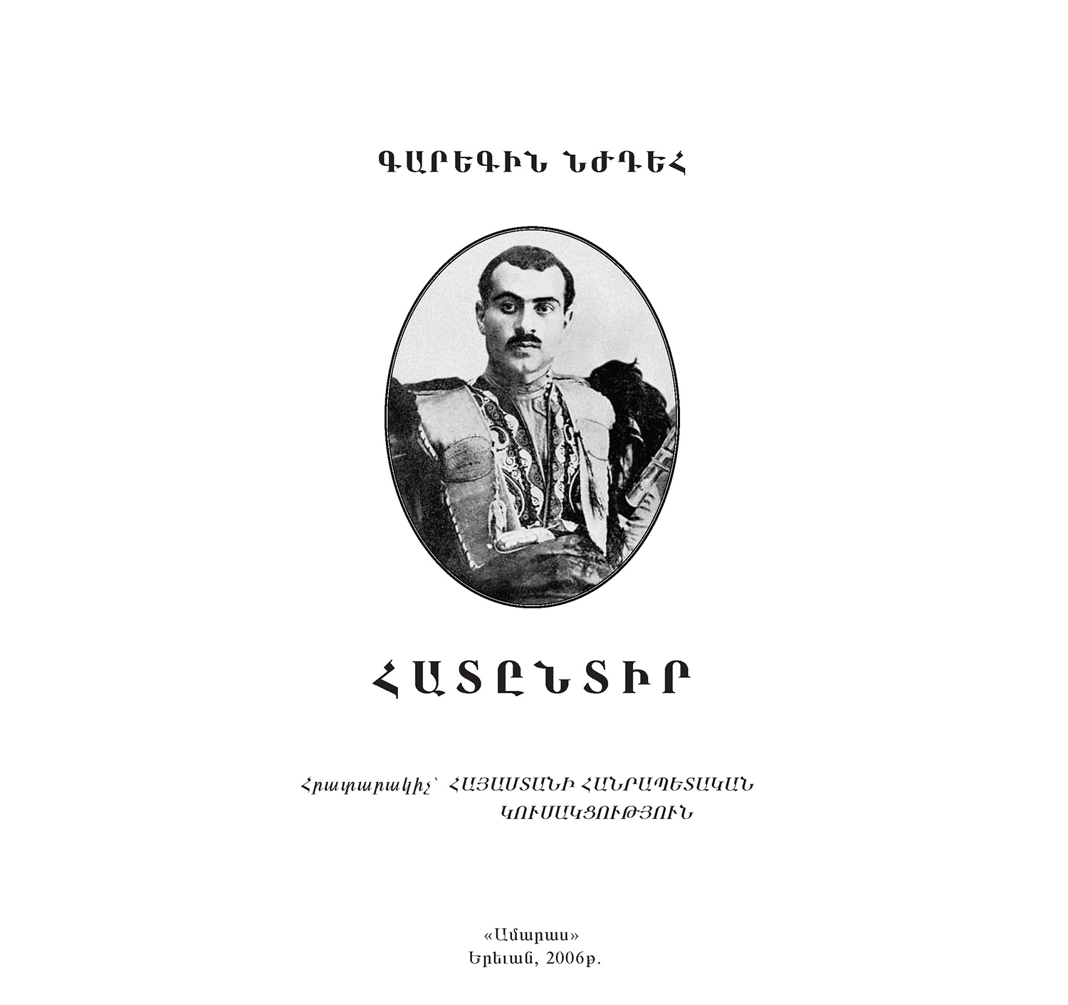 «Հատընտիր»